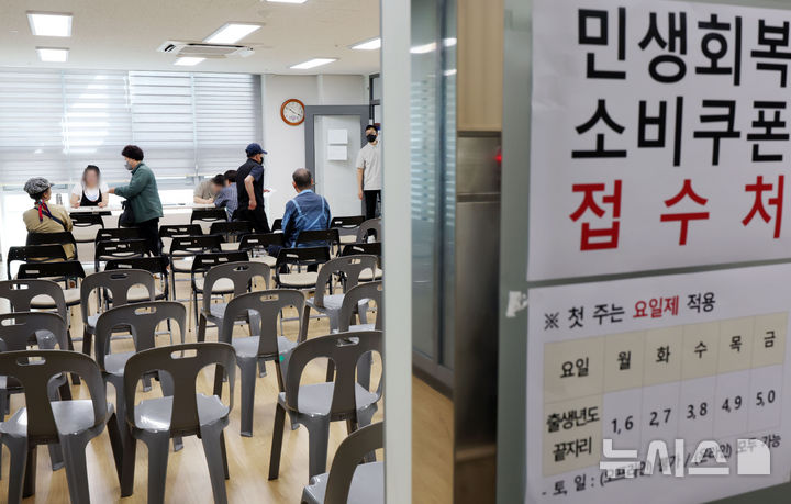  [부산=뉴시스] 지난해 9월 22일 부산 부산진구 가야2동주민센터에서 시민들이 민생회복 소비쿠폰을 신청하는 모습 (사진=뉴시스 DB) 2025.09.22. photo@newsis.com