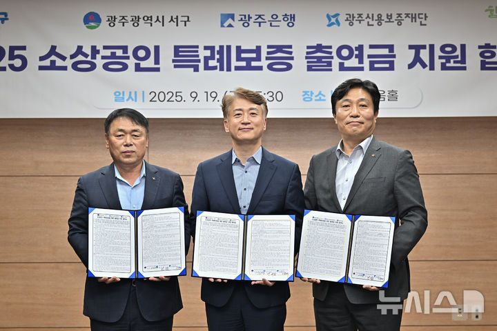 [광주=뉴시스] 이상채 광주은행 부행장(오른쪽)이 김이강 광주 서구청장( 가운데) 등과 '서구 소상공인 특례보증 업무협약'을 체하고 있다. (사진=광주은행 제공) 2025.09.22. photo@newsis.com *재판매 및 DB 금지