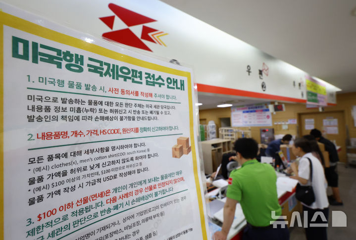 [서울=뉴시스] 황준선 기자 = 지난달 22일 오전 서울 서초3동 우체국에 미국행 국제우편물 접수 안내문이 게시돼 있다. 2025.09.22. hwang@newsis.com