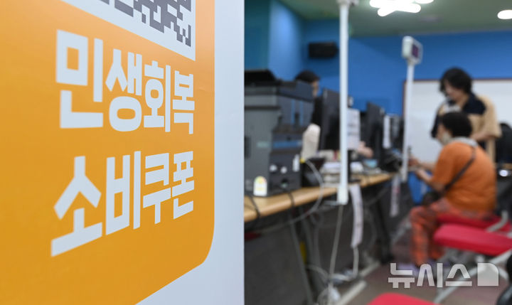 [수원=뉴시스] 김종택 기자 = 민생회복 소비쿠폰 2차 신청이 시작된 22일 경기 수원시 팕달구 인계동행정복지센터에서 시민들이 지원금을 신청하고 있다. 2025.09.22. jtk@newsis.com