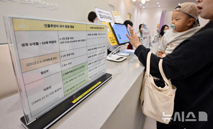 [수원=뉴시스] 김종택 기자 = '2회 접종 대상' 어린이의 인플루엔자(독감) 국가 예방접종이 시작된 22일 경기 수원시 영통구 아이블리소아청소년과의원에 접종 안내문이 붙어있다. (공동취재) 2025.09.22. photo@newsis.com