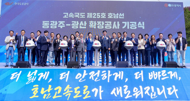 [광주=뉴시스] 호남고속도로 동광주IC~광산IC 구간 확장 공사 기공식. (사진=광주시청 제공). photo@newsis.com *재판매 및 DB 금지