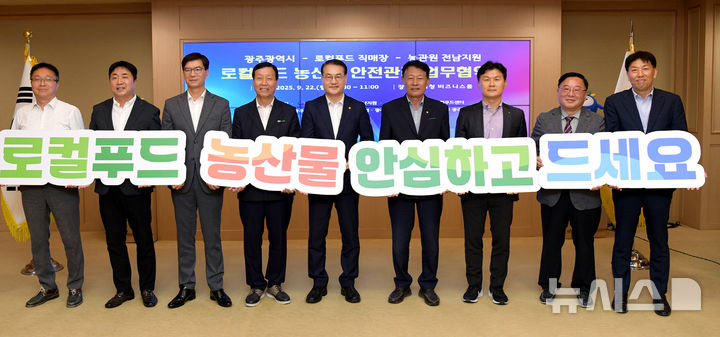 [광주=뉴시스] 광주시, 12개 로컬푸드 직매장, 국립농산물품질관리원 전남지원 '로컬푸드 농산물 안전관리를 위한 업무협약'. (사진=광주시청 제공). photo@newsis.com *재판매 및 DB 금지