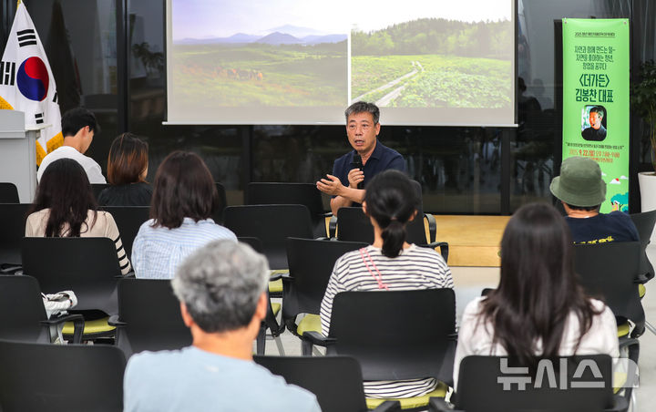 [서귀포=뉴시스] 우장호 기자 = 김봉찬 더 가든 대표가 22일 오후 제주 서귀포시 청년지원센터 오픈라운지에서 열린 '2025 청년 체인지메이커 아카데미'에서 '자연과 함께 만드는 일-자연을 좋아하는 청년, 창업을 꿈꾸다'를 주제로 강연하고 있다. 2025.09.22. woo1223@newsis.com