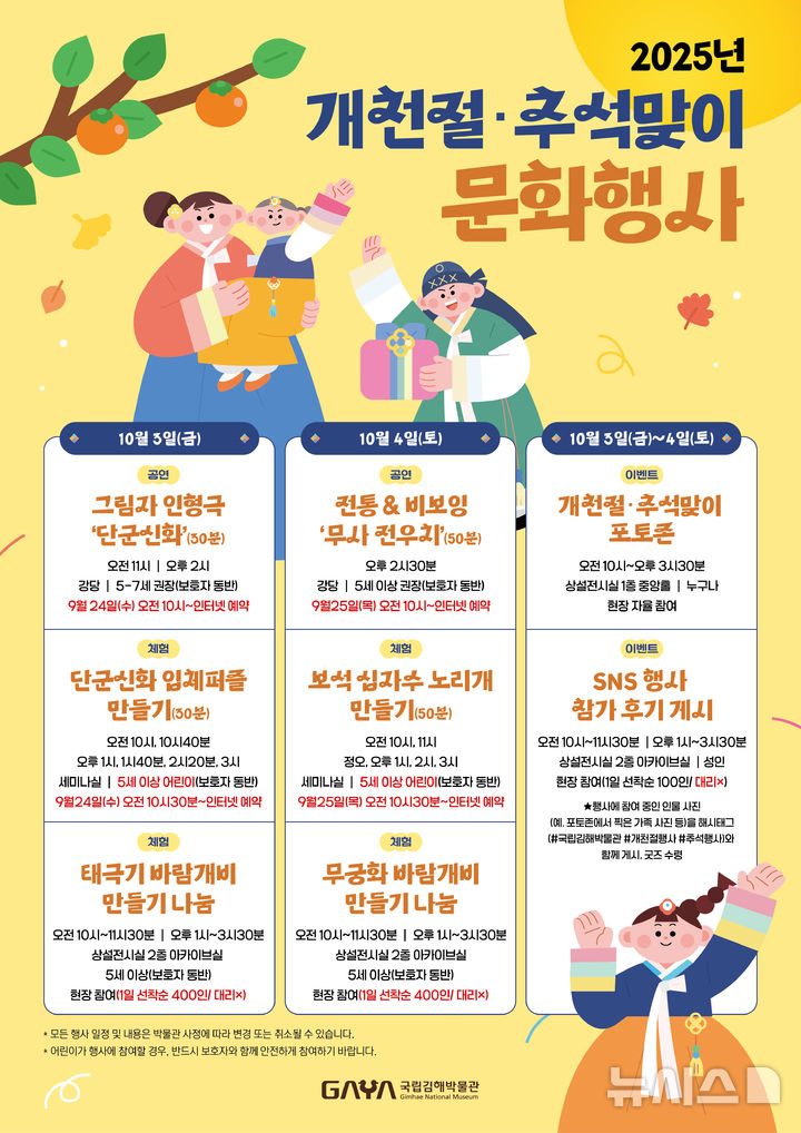 [김해=뉴시스]국립김해박물관, 개천절·추석맞이 문화행사. (사진=김해박물관 제공). 2025.09.23. photo@newsis.com