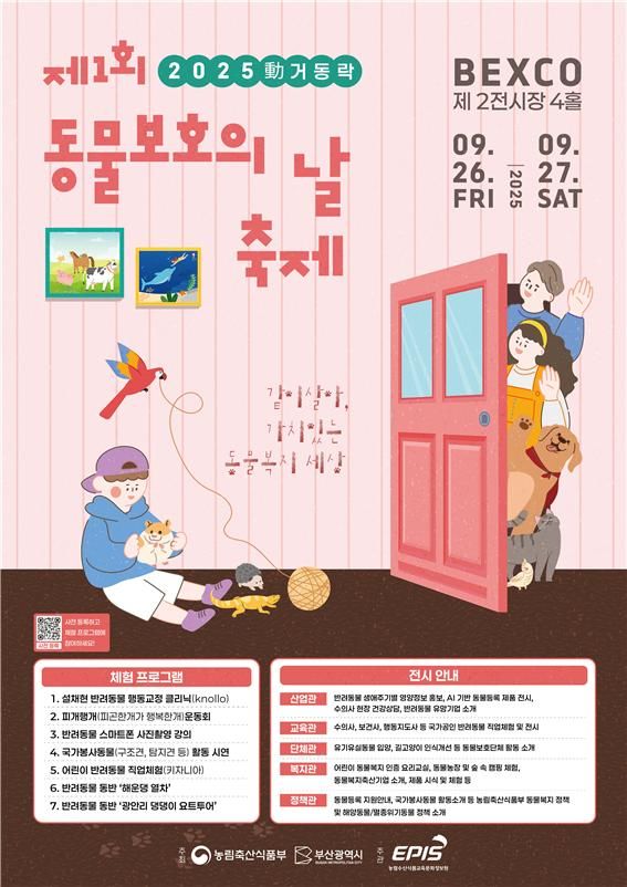 [부산=뉴시스] 제1회 동물보호의 날 축제 포스터(사진=부산시 제공) 2025.09.23. photo@newsis.com *재판매 및 DB 금지