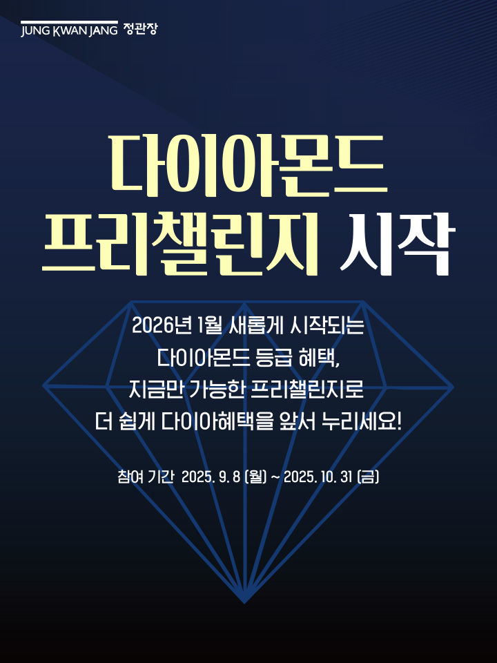 [서울=뉴시스] 정관장이 최상위 멤버십 도입을 앞두고 이벤트를 진행한다. (사진=KGC인삼공사 제공) *재판매 및 DB 금지