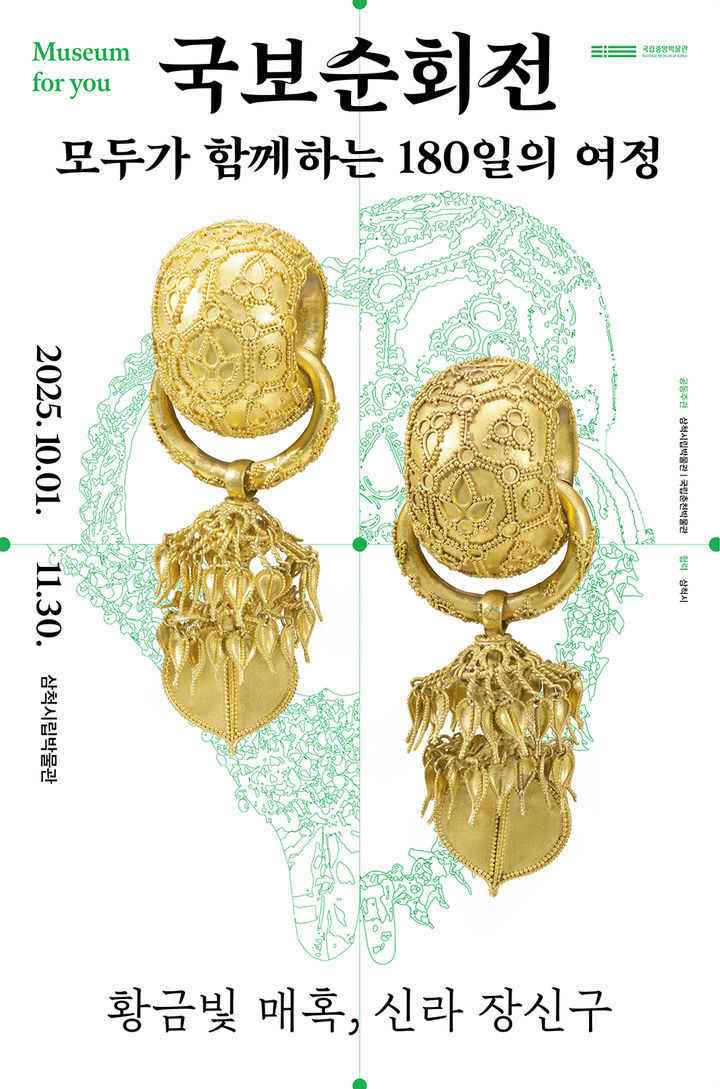 삼척에서 만나는 황금빛 신라, 국보순회전 포스터.(사진=삼척시 제공) *재판매 및 DB 금지