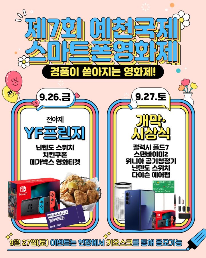  [예천=뉴시스] '제7회 예천국제스마트폰영화제' 포스터 (사진=예천군 제공) 2025.09.23. photo@newsis.com *재판매 및 DB 금지