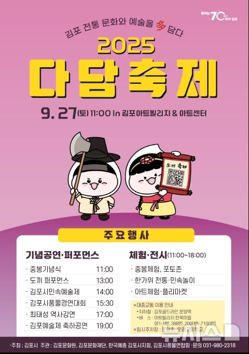 [김포=뉴시스] 정일형 기자 = ‘김포시 다담축제’ 홍보 포스터. (사진=김포시 제공) 