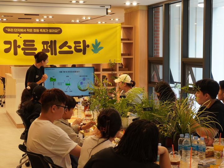 [서울=뉴시스] 한국토지주택공사(LH)가 지난 20일 경기도 평택고덕 LH2단지에서 '우리가든 같이가든' 프로그램을 진행하는 모습. 2025.09.23. (사진=LH 제공) photo@newsis.com *재판매 및 DB 금지