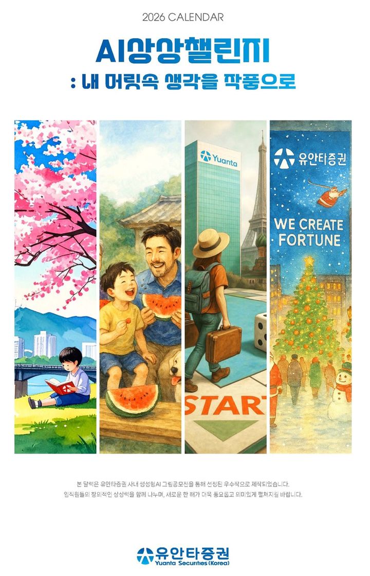 (사진=유안타증권) *재판매 및 DB 금지