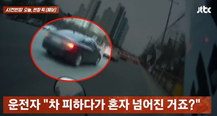 [뉴시스] 무리하게 차선 변경을 하다 오토바이와 충돌한 차주의 발언에 황당했다는 사연이 전해졌다. 2025.09.23. (사진=JTBC '사건반장' 갈무리). *재판매 및 DB 금지