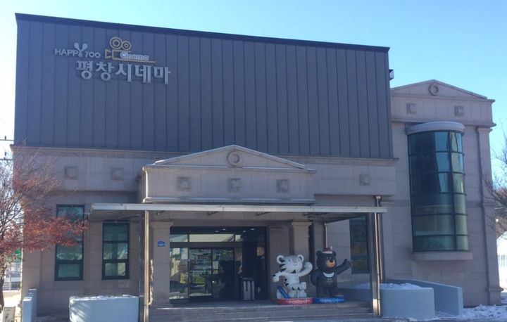 [평창=뉴시스] 작은영화관 평창시네마. (사진=평창군 제공) 2025.09.23. photo@newsis.com *재판매 및 DB 금지