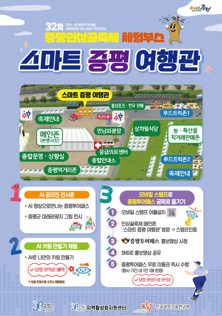 [증평소식]인삼골축제서 '스마트 증평 여행관' 운영 등