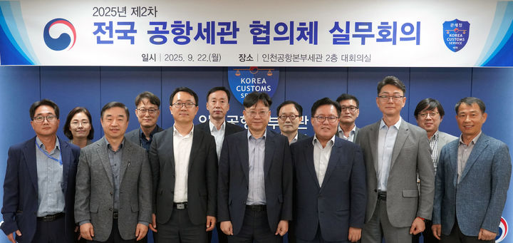 [서울=뉴시스] 김종호 인천공항본부세관장과 전국 공항세관장들이 지난 22일 인천공항에서 APEC 정상회의 대비 제2차 전국 공항세관 협의체 회의’를 개최하고 기념촬영을 하고 있다. 2025.09.23. (사진=인천공항본부세관 제공) photo@newsis.com *재판매 및 DB 금지