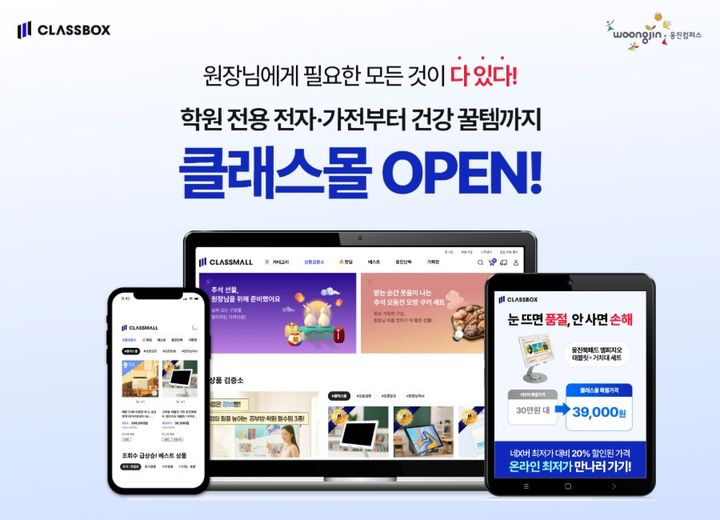 [서울=뉴시스] 웅진컴퍼스의 클래스몰. (사진=웅진컴퍼스 제공) 2025.09.23. photo@newsis.com *재판매 및 DB 금지