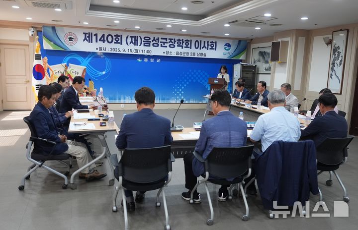 [음성=뉴시스] 140회 음성군장학회 이사회 자료사진