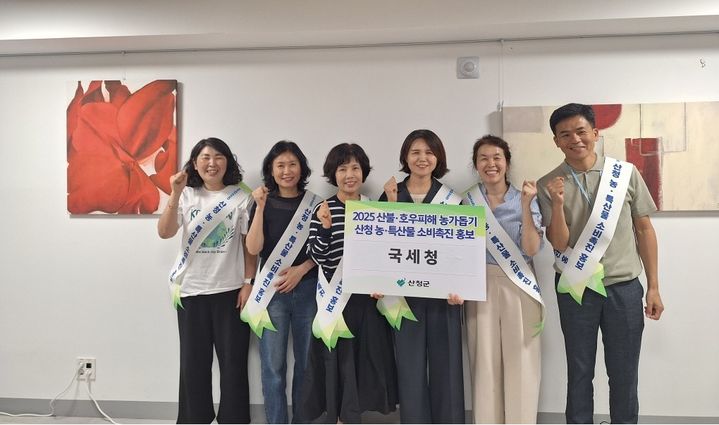 [산청=뉴시스] 산엔청쇼핑몰 추석 맞이 홍보 캠페인 - 국세청 (사진=산청군 제공) 2025. 09. 23. photo@newsis.com *재판매 및 DB 금지