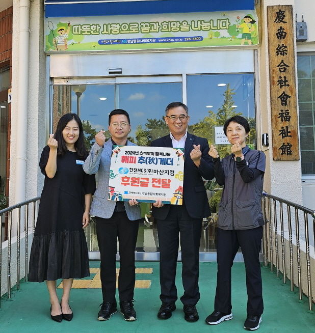 [창원=뉴시스] 강경국 기자 = 한전MCS㈜ 마산지점 임직원들이 22일 경남종합사회복지관에 성금을 기탁하고 있다. (사진=경남종합사회복지관 제공). 2025.09.23. photo@newsis.com *재판매 및 DB 금지