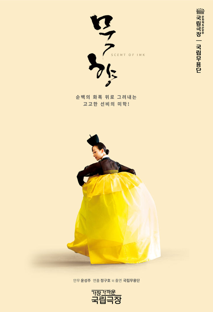 [창녕=뉴시스] 국립무용단 묵향 포스터. (사진=창녕군 제공) 2025.09.23. photo@newsis.com *재판매 및 DB 금지