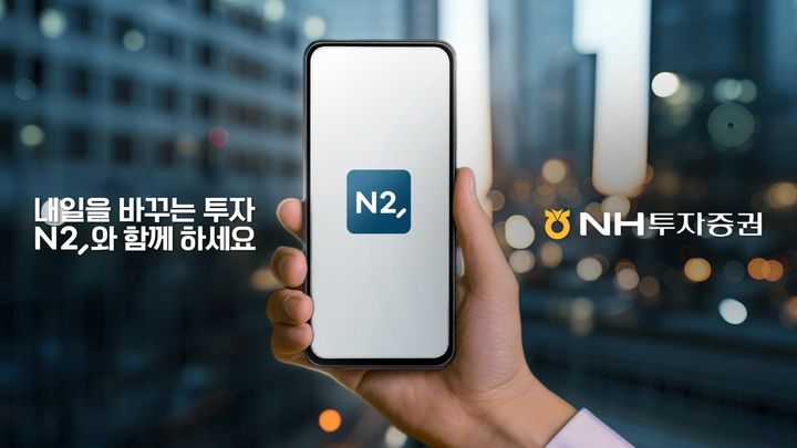 NH투자증권, MTS 브랜드 'N2'로 리뉴얼