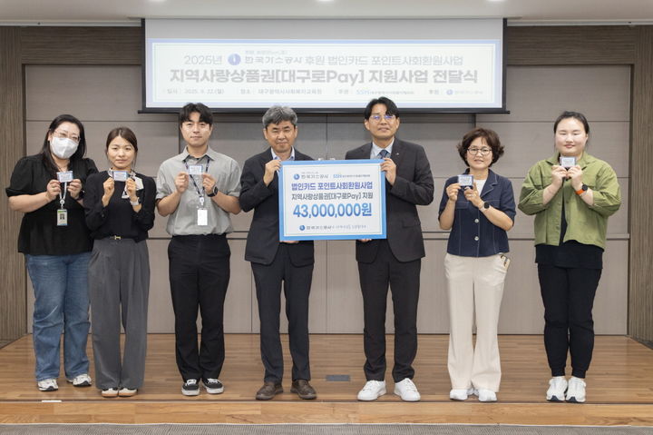 [세종=뉴시스]가스공사가 추석을 맞아 지역사랑상품권 지원사업 전달식에 나섰다.(사진=한국가스공사 제공) *재판매 및 DB 금지