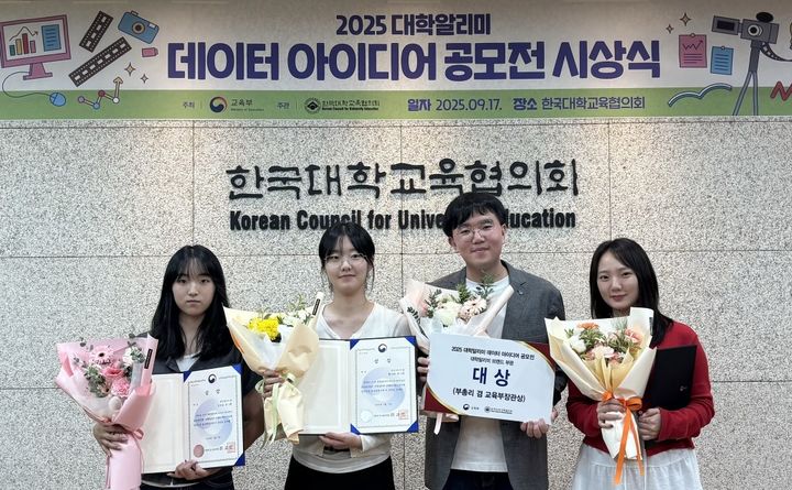 [부산=뉴시스] 동서대학교는 방송영상학과 학생들이 '대학알리미 데이터 아이디어 공모전'에서 대상(부총리 겸 교육부장관상)을 수상했다고 23일 밝혔다. (사진=동서대 제공) 2025.09.23. photo@newsis.com *재판매 및 DB 금지