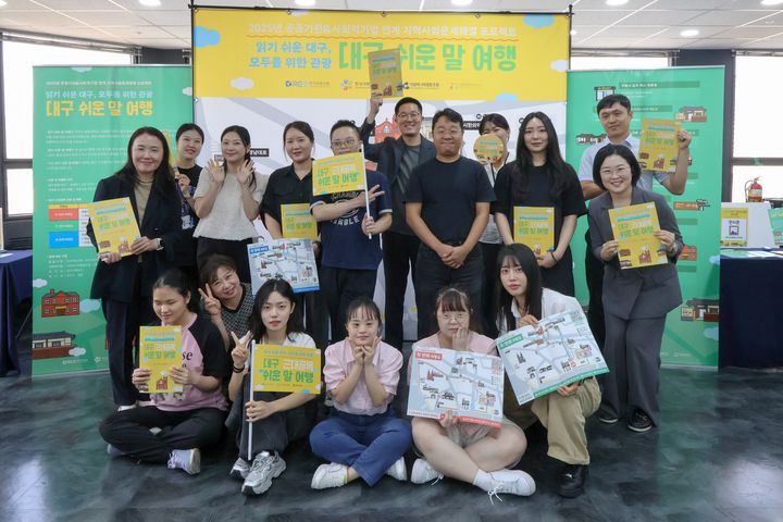 [서울=뉴시스] 한국부동산원이 지난 3일 소셜캠퍼스 온 대구, 이벤트홀에서 연 '읽기 쉬운 대구, 모두를 위한 관광-대구 쉬운 말 여행' 성과공유회에서 참가자들이 기념촬영을 하는 모습. 2025.09.23. (사진=부동산원 제공) photo@newsis.com *재판매 및 DB 금지