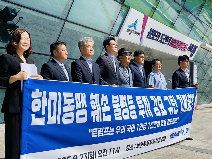 [세종=뉴시스] 송승화 기자 = 더민주세종혁신회의와 더민주전국혁신회의가 세종시 보람동 시청 앞에서 기자회견을 하고 있다.2025.09.23. ssong1007@newsis.com *재판매 및 DB 금지