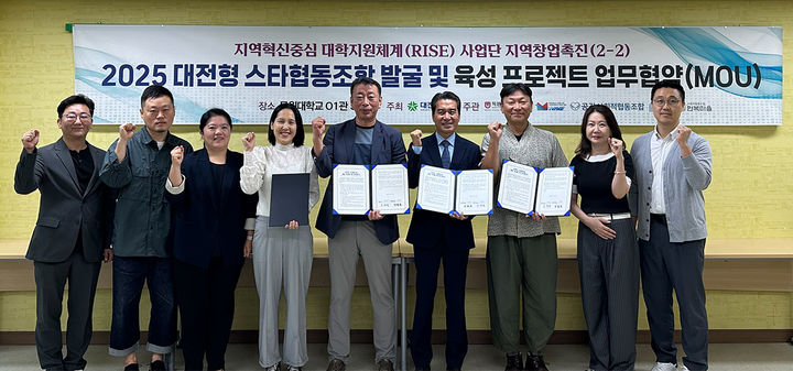 [대전=뉴시스] 협약을 맺은 목원대 RISE사업단과 대전 서구지역 협동조합 3곳 관계자들 기념촬영. (사진=목원대 제공) 2025.09.23. photo@newsis.com *재판매 및 DB 금지