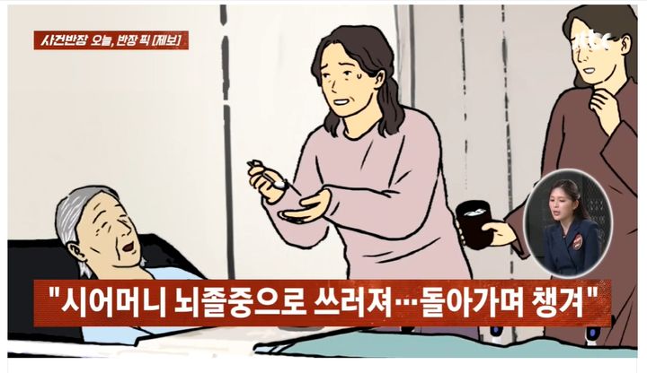 [서울=뉴시스]시어머니가 편찮은데도 추석 때 해외여행을 가느라 못온다고 통보한 동서 때문에 속상하다는 사연이 22일 JTBC 사건반장을 통해 소개됐다. (사진: 사건반장 화면 캡처)2205.09.23.