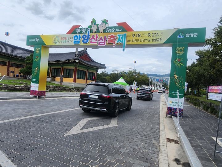 [함양=뉴시스] 제20회 함양산삼축제 폐막 (사진=함양군 제공) 2025. 09. 23. photo@newsis.com *재판매 및 DB 금지