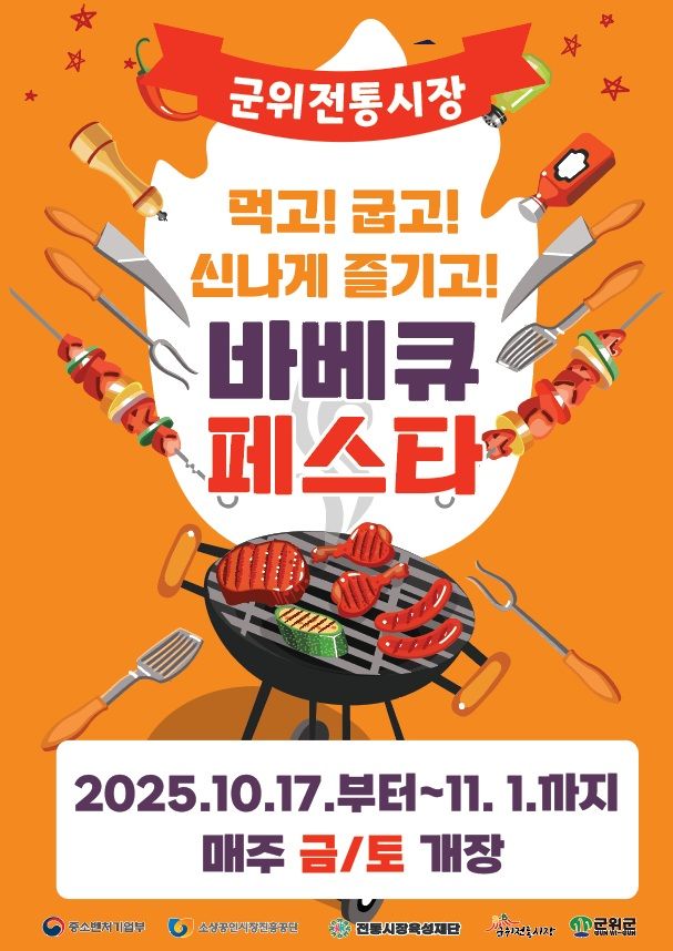  [군위=뉴시스] 군위전통시장 야시장 개장 포스터 (사진=군위군 제공) 2025.09.23. photo@newsis.com *재판매 및 DB 금지