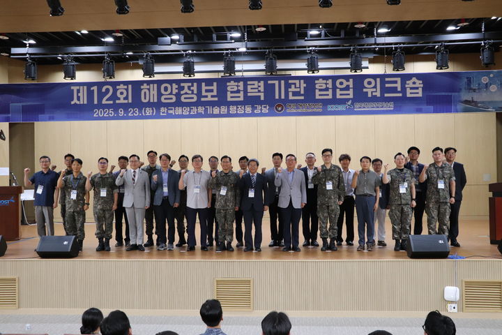 [부산=뉴시스] 한국해양과학기술원(KIOST)은 해군 해양정보단과 공동으로 23일 부산 영도구 KIOST 본원에서 '제12회 해양정보 협력기관 협업 워크숍'을 개최했다. (사진=한국해양과학기술원 제공) 2025.09.23. photo@newsis.com *재판매 및 DB 금지