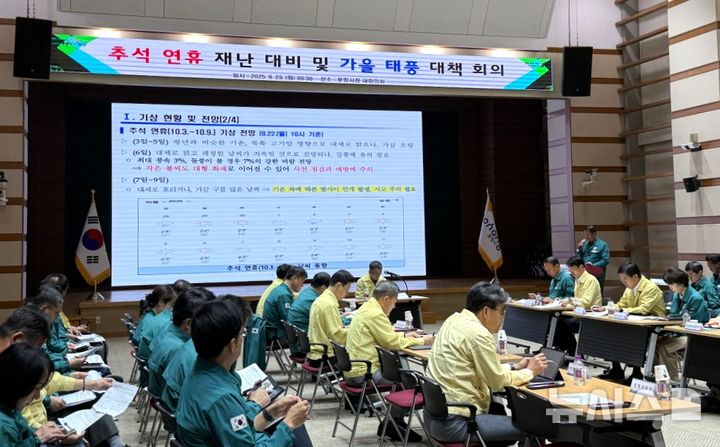 [포항=뉴시스] 경북 포항시는 23일 시청 대회의실에서 추석 연휴 시민 안전과 가을 태풍 대응 대책 회의를 열고 재난과 사고에 대비해 행정력을 집중하기로 했다. (사진=포항시 제공) 2025.09.23. photo@newsis.com 