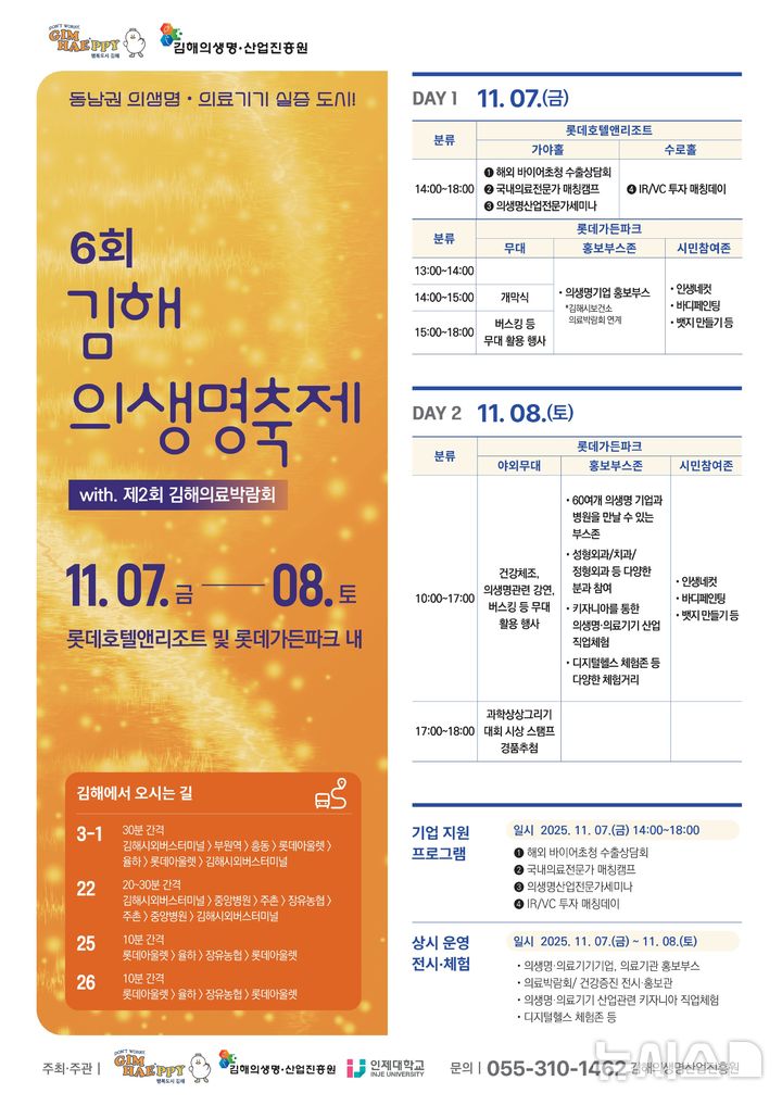 [김해=뉴시스] 김해의생명축제 개최. (사진=김해시 제공). 2025.09.23. photo@newsis.com