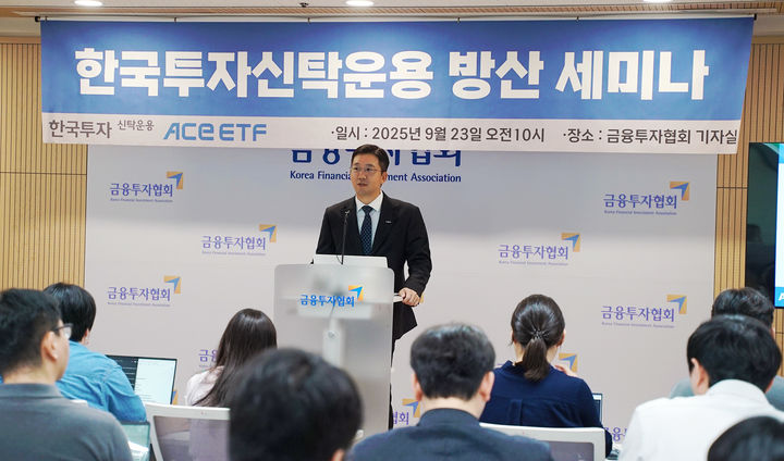 [서울=뉴시스] 23일 한국투자신탁운용이 개최한 '방산 펀드 세미나'에서 남용수 ETF운용본부장이 발표를 진행하고 있다. (사진=한국투자신탁운용 제공) 2025.09.23. photo@newsis.com *재판매 및 DB 금지