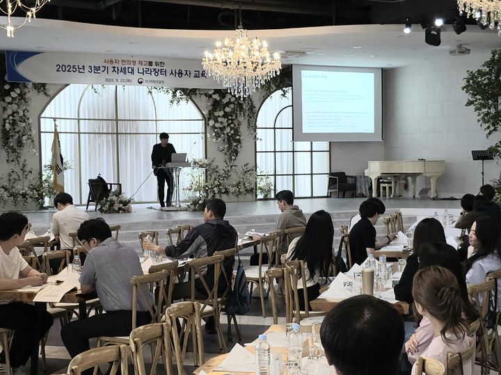 [대구=뉴시스] 대구조달청은 '차세대 나라장터 사용자 교육'을 진행했다. (사진 = 대구조달청 제공) 2025.09.23. photo@newsis.com *재판매 및 DB 금지