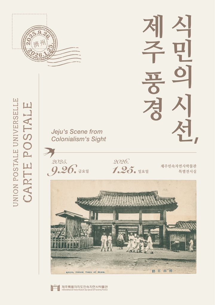 [제주=뉴시스] 제주도 민속자연사박물관 '식민의 시선, 제주풍경' 특별전 포스터. (사진=제주도 제공) photo@newsis.com *재판매 및 DB 금지