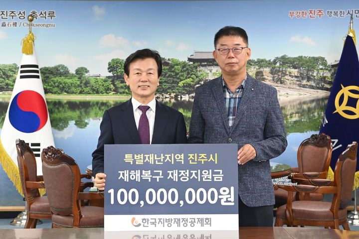 [진주=뉴시스]진주시, 재해복구 재정지원금 1억원 받아.(사진=진주시 제공).2025.09.23.photo@newsis.com *재판매 및 DB 금지