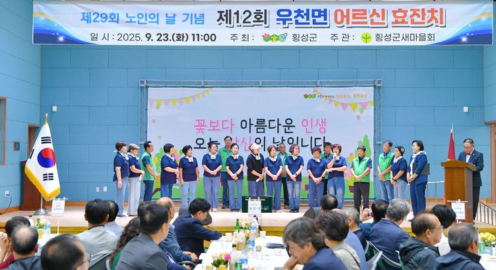 [횡성=뉴시스] 제12회 우천면 어르신 효잔치. (사진=횡성군 제공)2025.09.23.photo@newsis.com *재판매 및 DB 금지