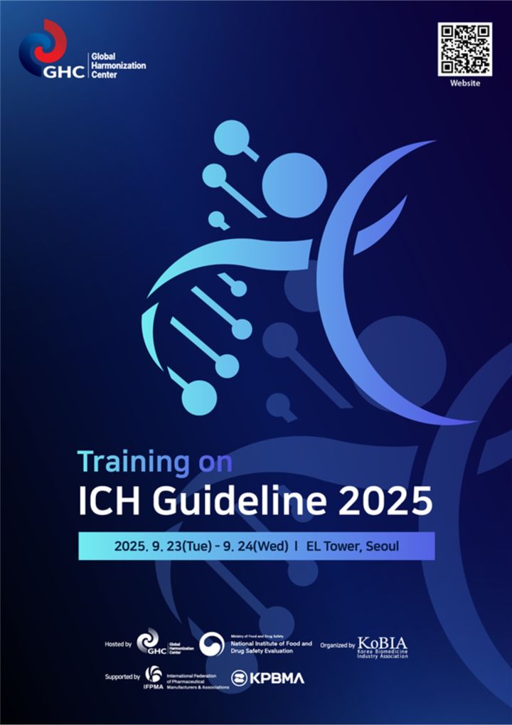 [서울=뉴시스] 2025년 ICH 가이드라인 교육 포스터 (사진=식약처 제공) 2025.09.23. photo@newsis.com&nbsp; *재판매 및 DB 금지
