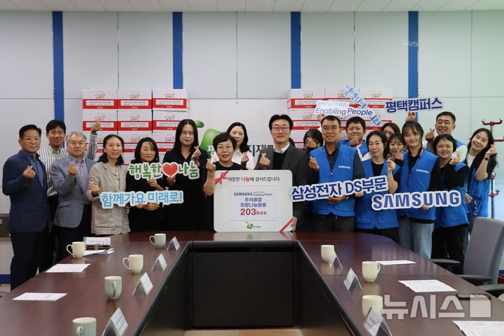 [평택=뉴시스]삼성전자 평택캠퍼스 '추석맞이 희망나눔물품' 전달식 모습 (사진=퍙택시 제공) 2025.09.23.photo@newsis.com 