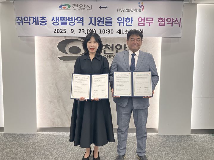 [천안=뉴시스] 천안시가 두리장애인복지회와 취약계층 생활방역 서비스 업무협약을 체결했다. (사진=천안시 제공) 2025.09.23 photo@newsis.com *재판매 및 DB 금지