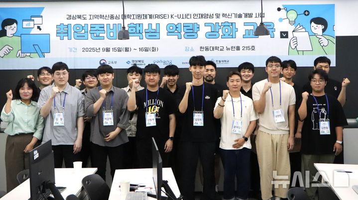 [포항=뉴시스] 차세대 배터리 인재 양성 'K-U시티 프로젝트'에 참가한 교육생의 기념 촬영 모습. (사진=한동대 제공) 2025.09.23. photo@newsis.com