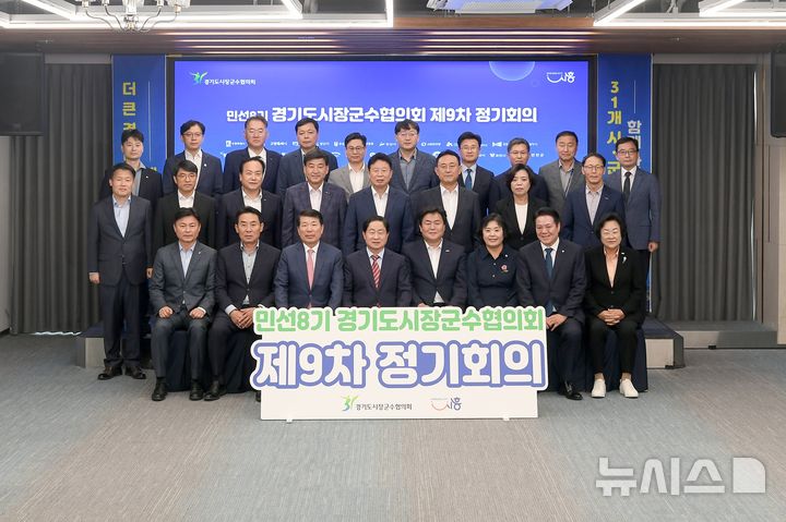 [오산=뉴시스] 경기도시장군수협의회 참석자들이 기념사진을 찍고 있다. (사진=오산시 제공)2025.09.23.photo@newsis.com 