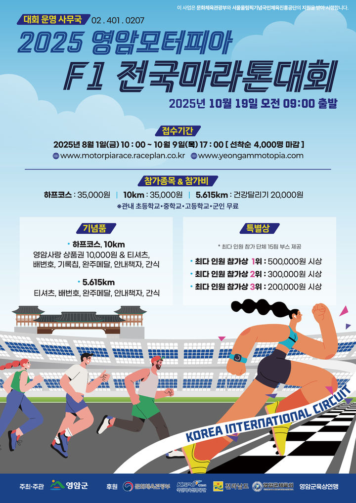 [영암=뉴시스]영암모터피아 F1 전국 마라톤대회 포스터. *재판매 및 DB 금지