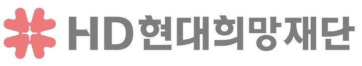 [울산=뉴시스] 구미현 기자 = HD현대희망재단 photo@newsis.com *재판매 및 DB 금지