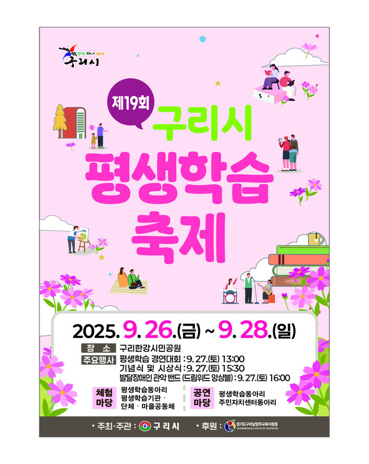 구리시 평생학습 축제 개최 안내. (사진=구리시 제공) photo@newsis.com *재판매 및 DB 금지
